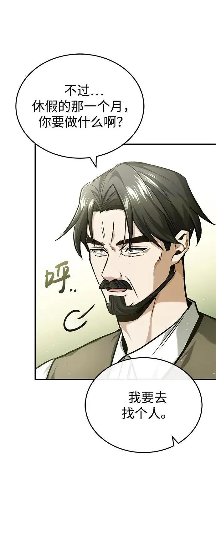 漫画《重生者的隐退生活》[第24话] 我一定会救你第71张图