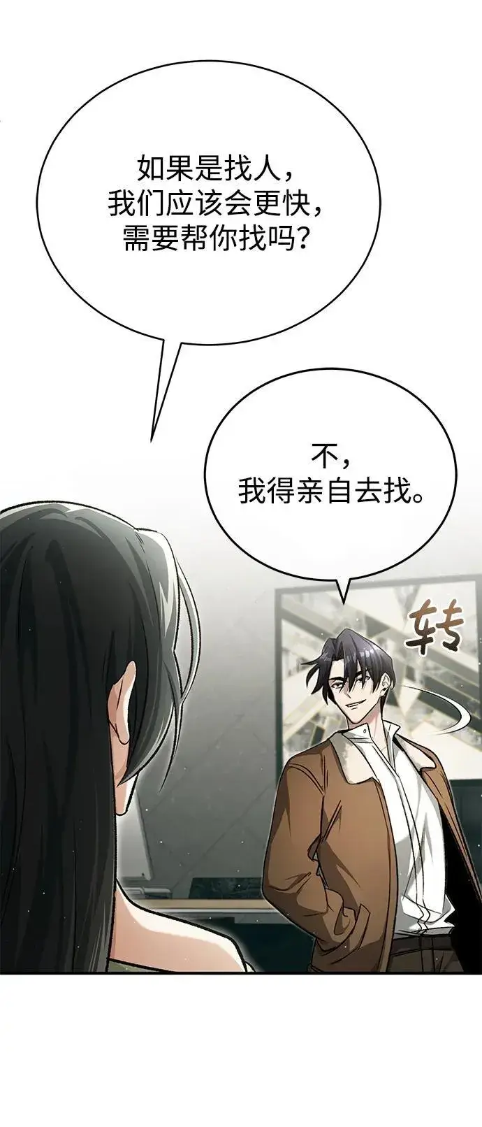 漫画《重生者的隐退生活》[第24话] 我一定会救你第72张图