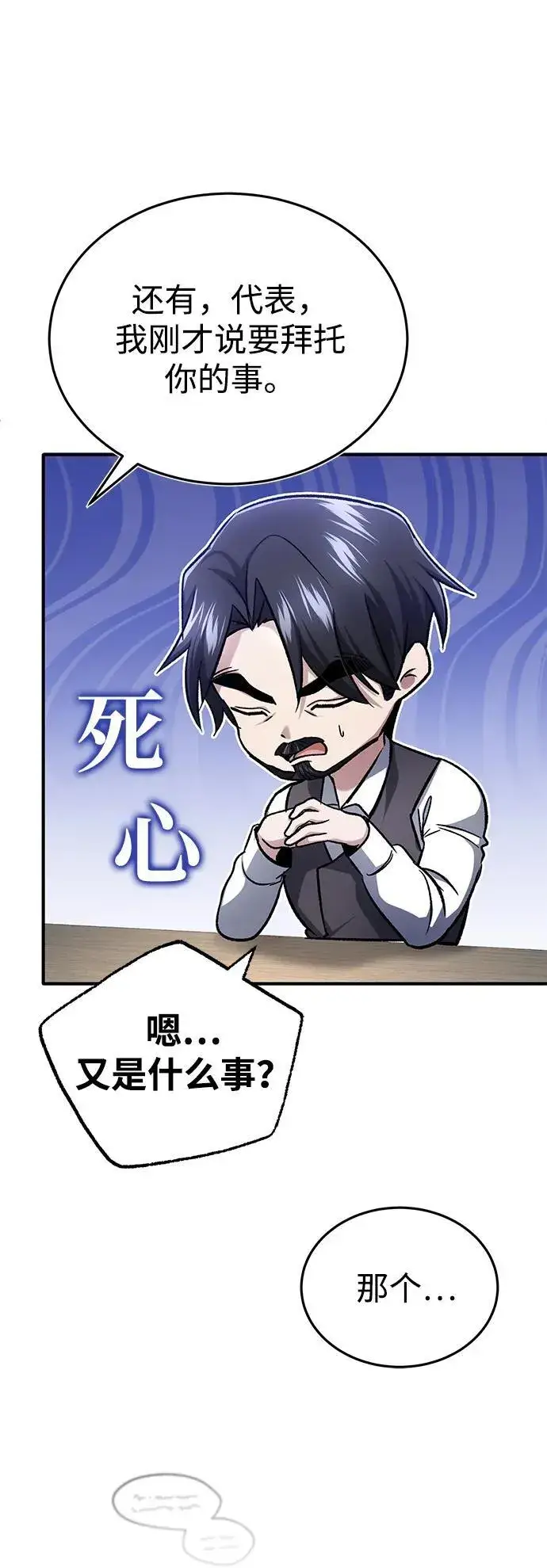 漫画《重生者的隐退生活》[第24话] 我一定会救你第75张图