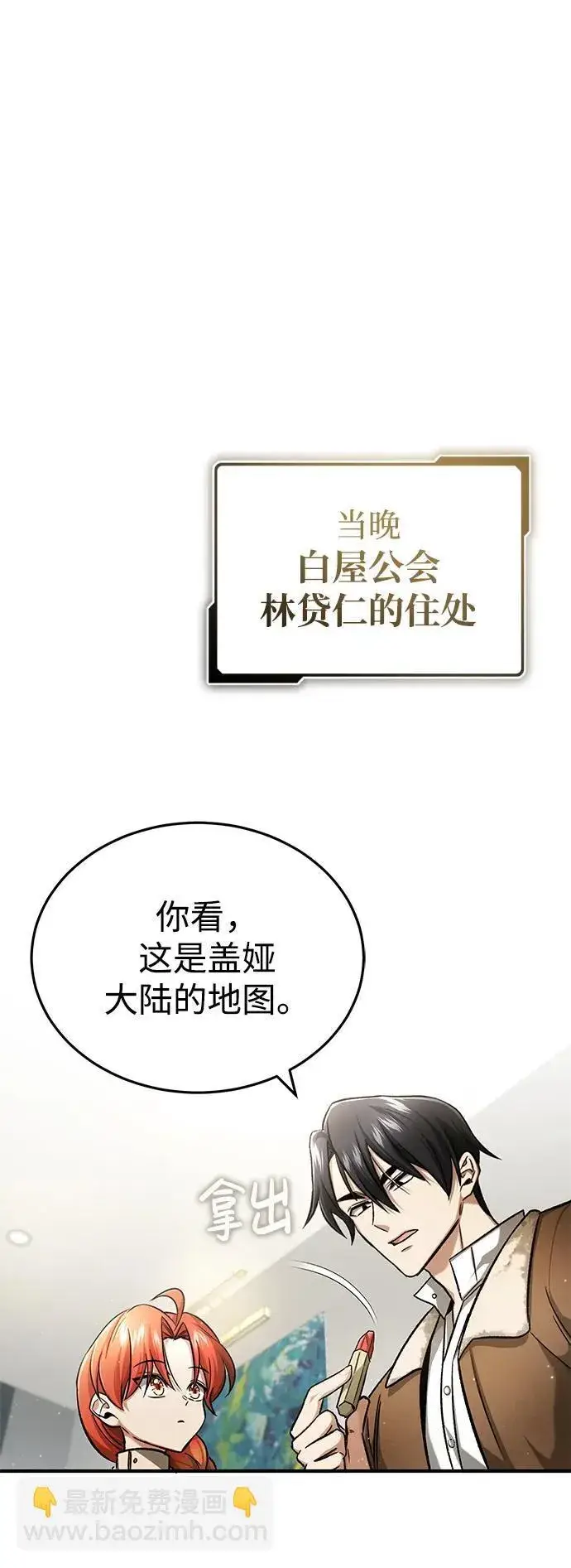 漫画《重生者的隐退生活》[第24话] 我一定会救你第77张图