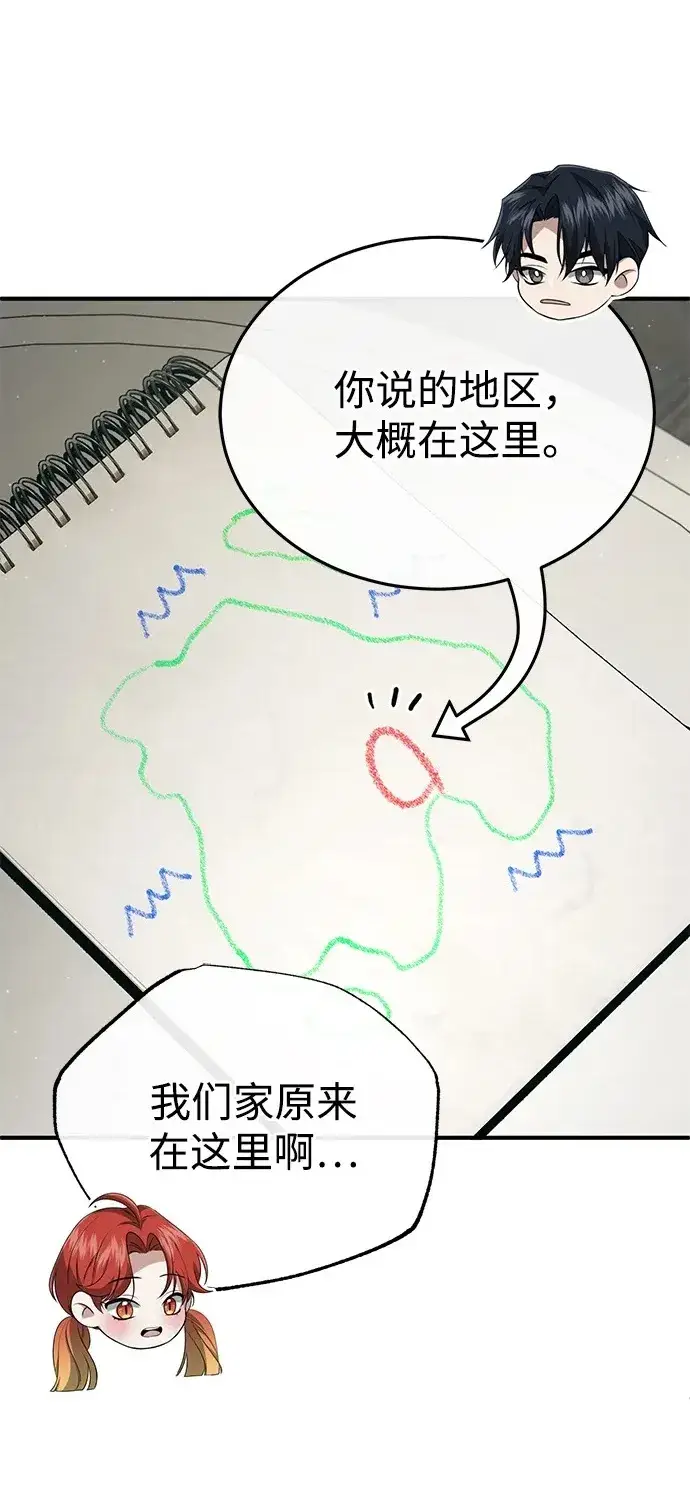 漫画《重生者的隐退生活》[第24话] 我一定会救你第78张图