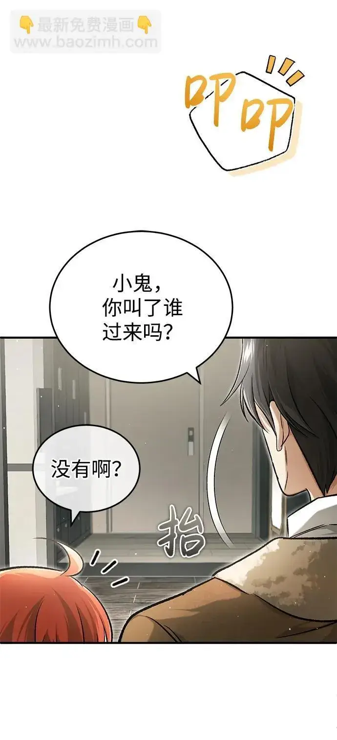 漫画《重生者的隐退生活》[第24话] 我一定会救你第79张图