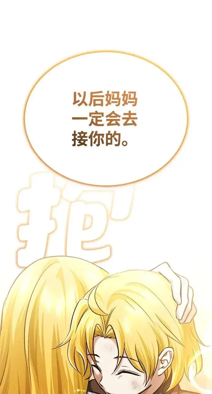 漫画《重生者的隐退生活》[第24话] 我一定会救你第8张图