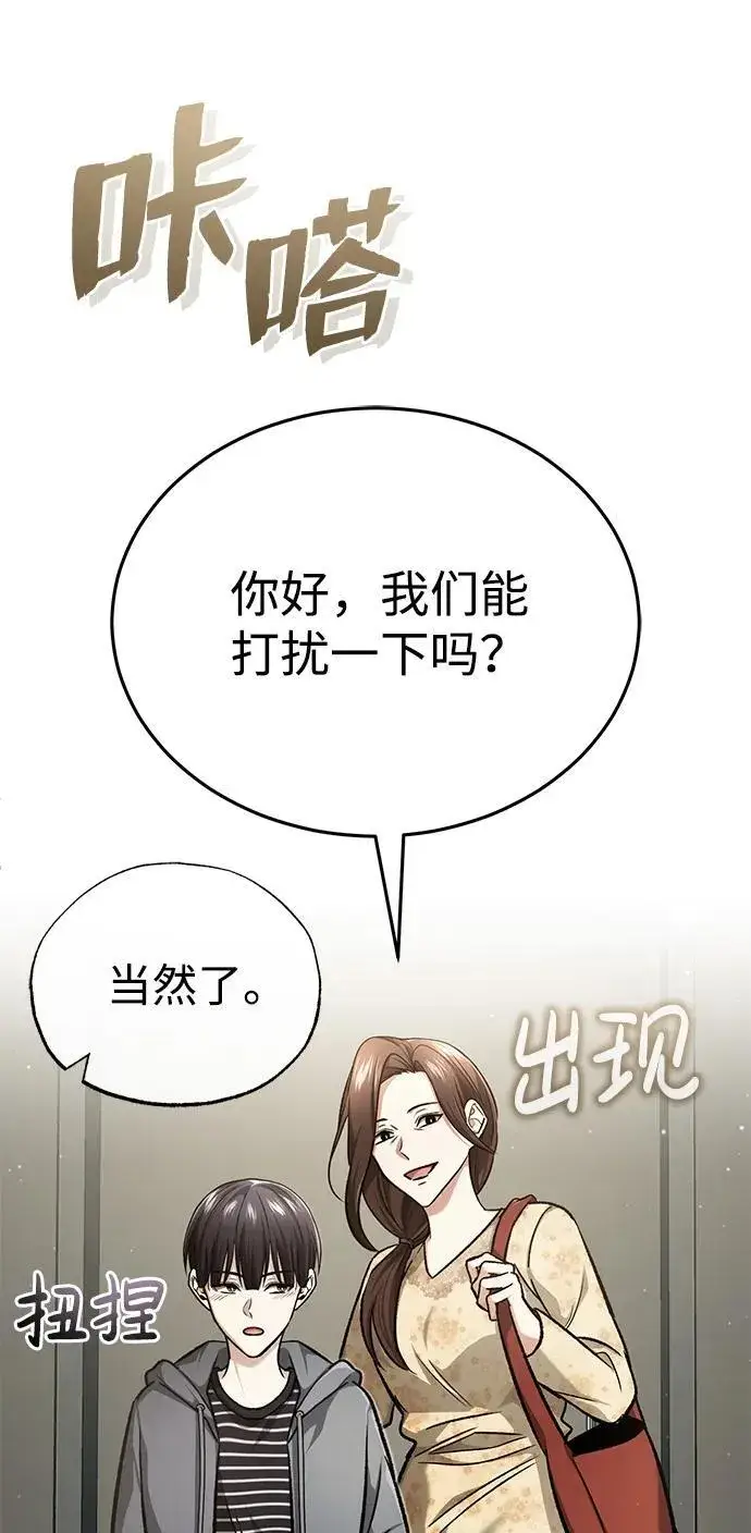 漫画《重生者的隐退生活》[第24话] 我一定会救你第80张图
