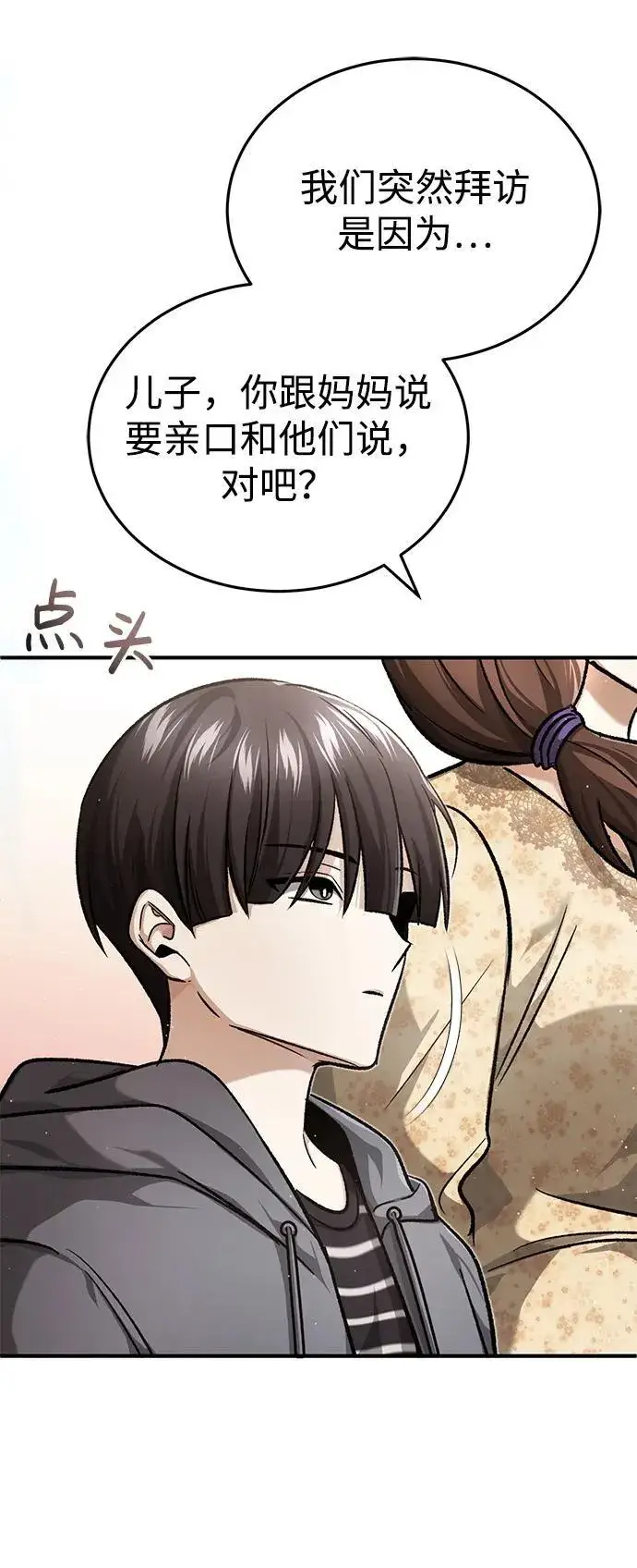 漫画《重生者的隐退生活》[第24话] 我一定会救你第82张图