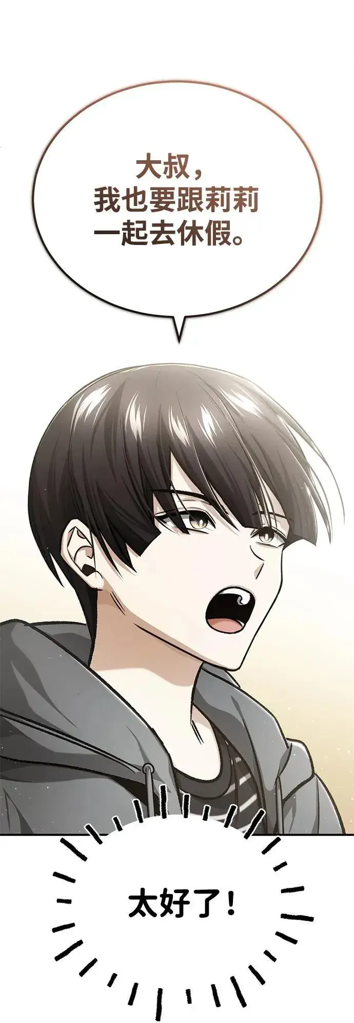 漫画《重生者的隐退生活》[第24话] 我一定会救你第83张图