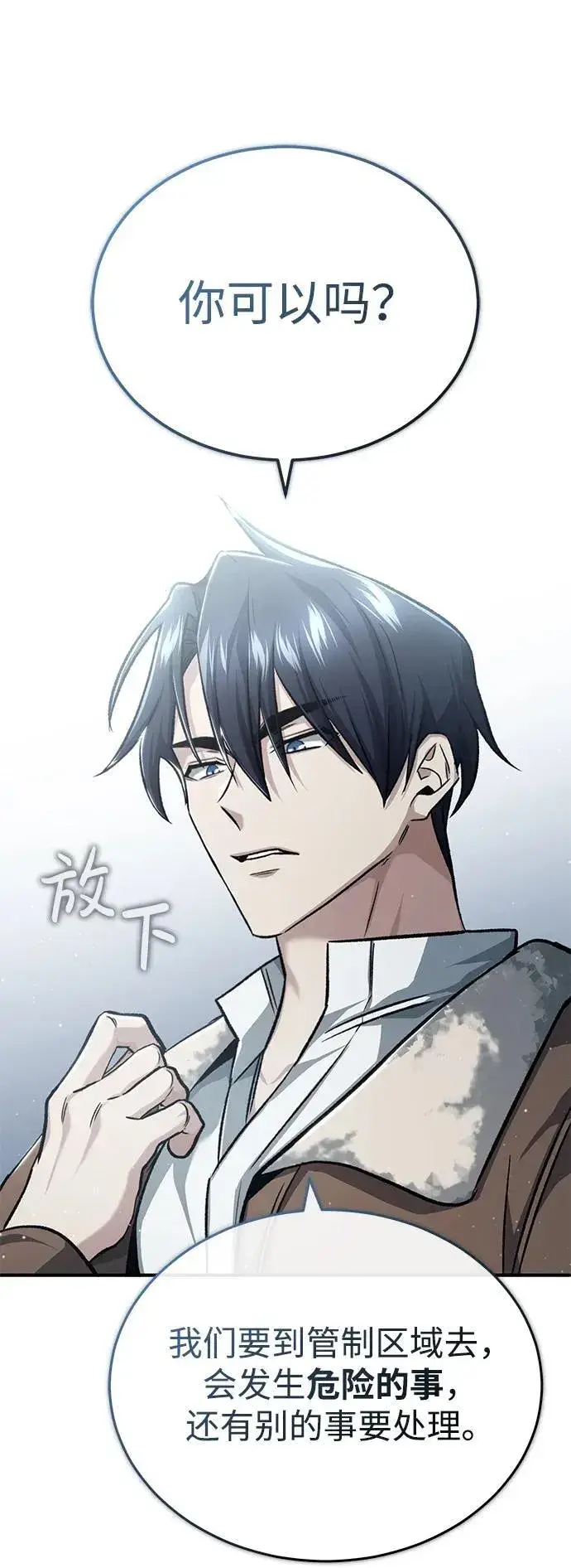 漫画《重生者的隐退生活》[第24话] 我一定会救你第85张图