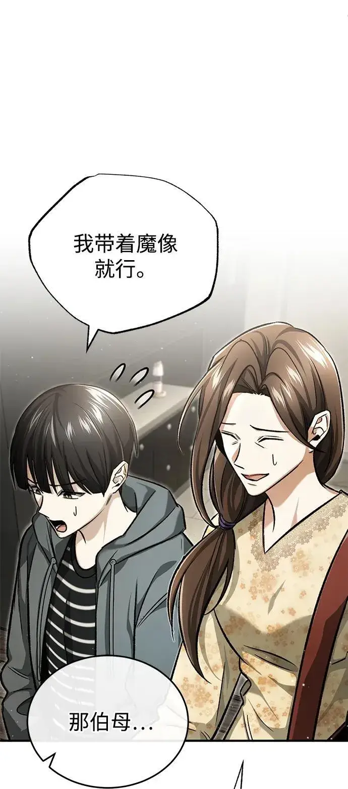 漫画《重生者的隐退生活》[第24话] 我一定会救你第86张图