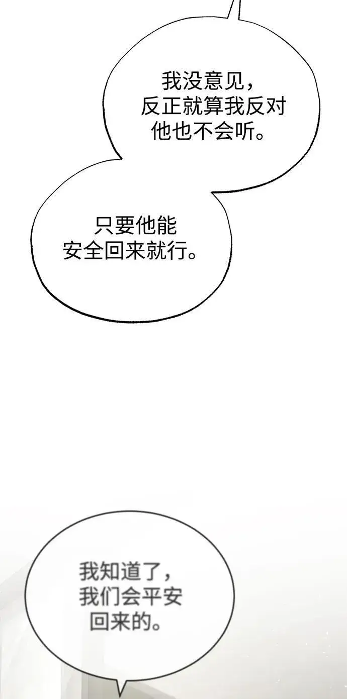 漫画《重生者的隐退生活》[第24话] 我一定会救你第87张图