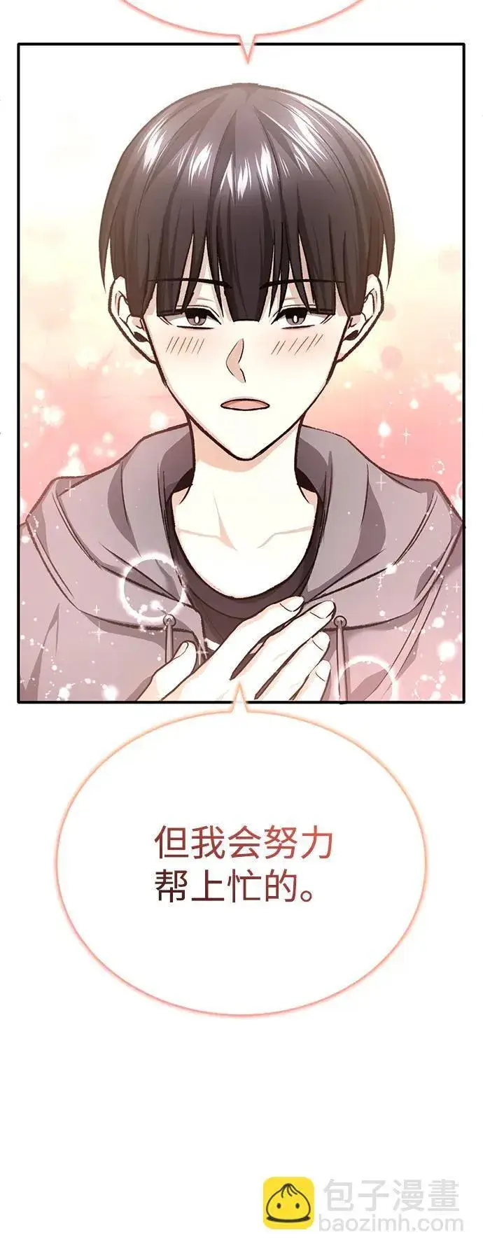 漫画《重生者的隐退生活》[第24话] 我一定会救你第89张图