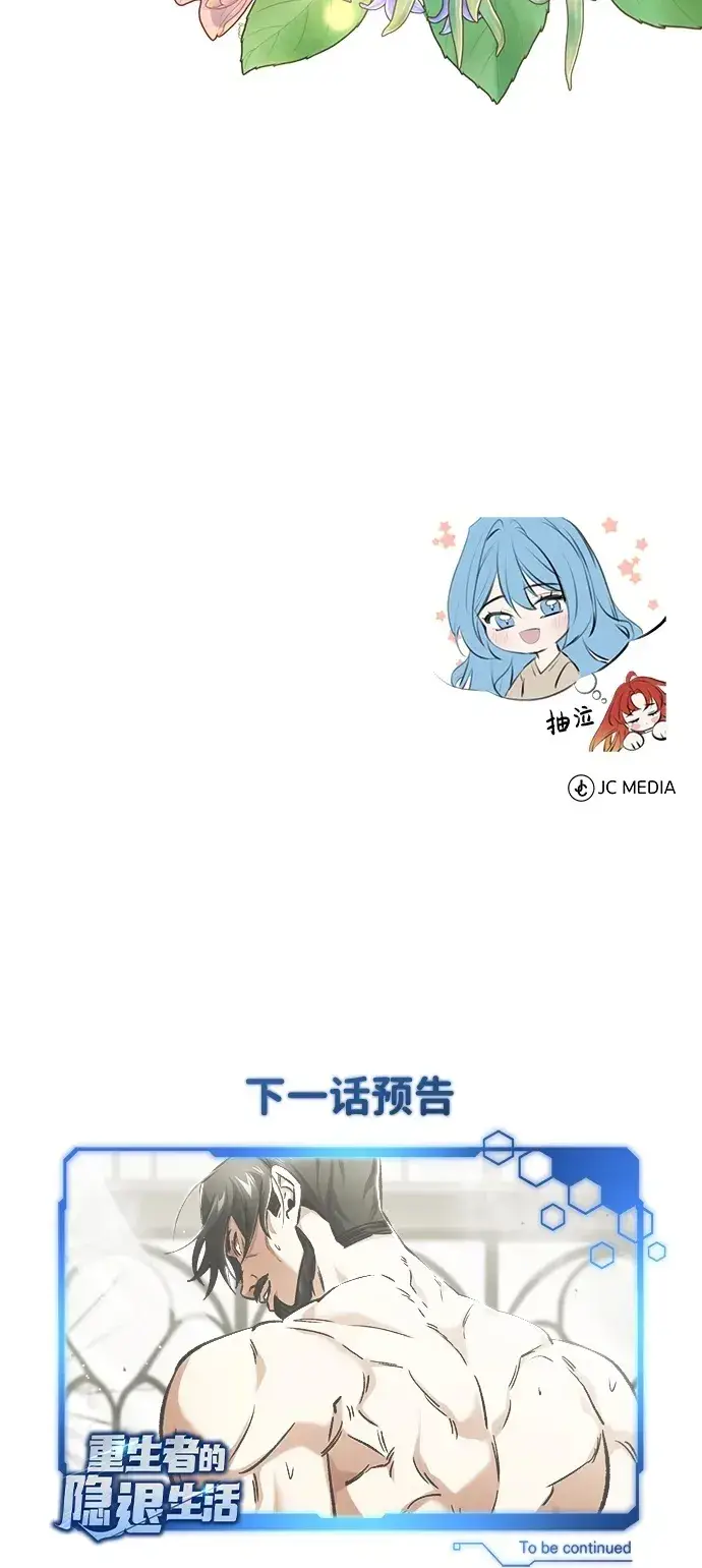 漫画《重生者的隐退生活》[第24话] 我一定会救你第91张图