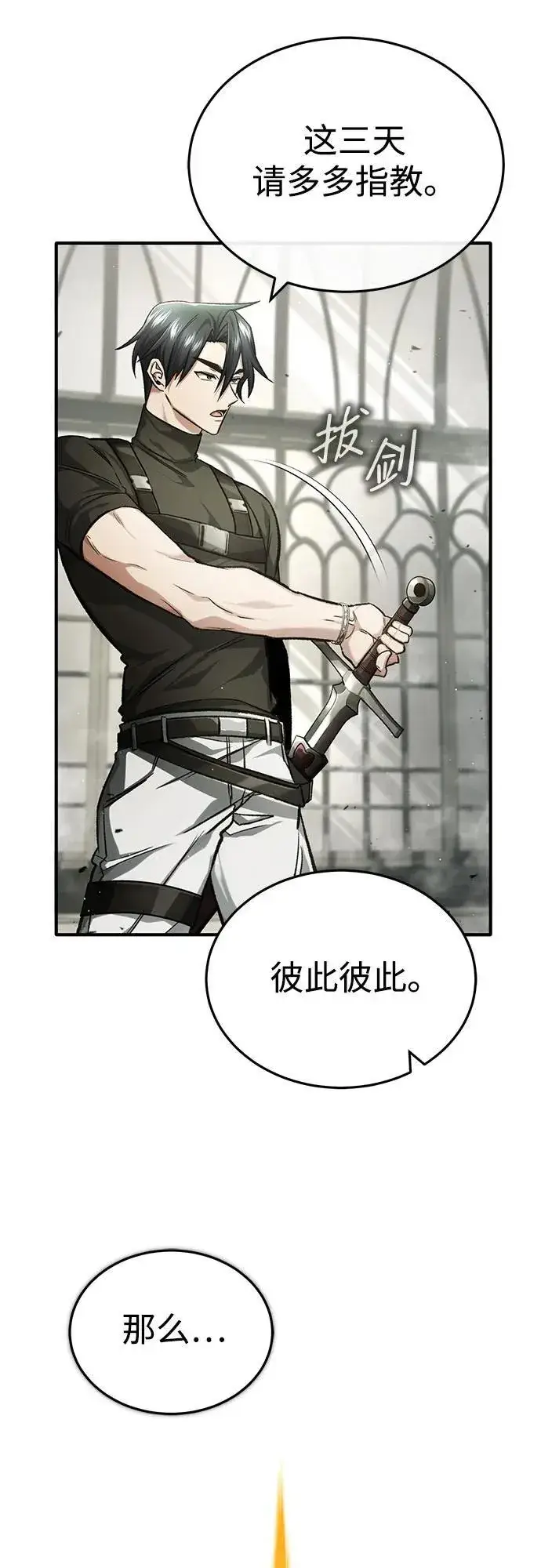 漫画《重生者的隐退生活》[第25话] 少废话！第10张图