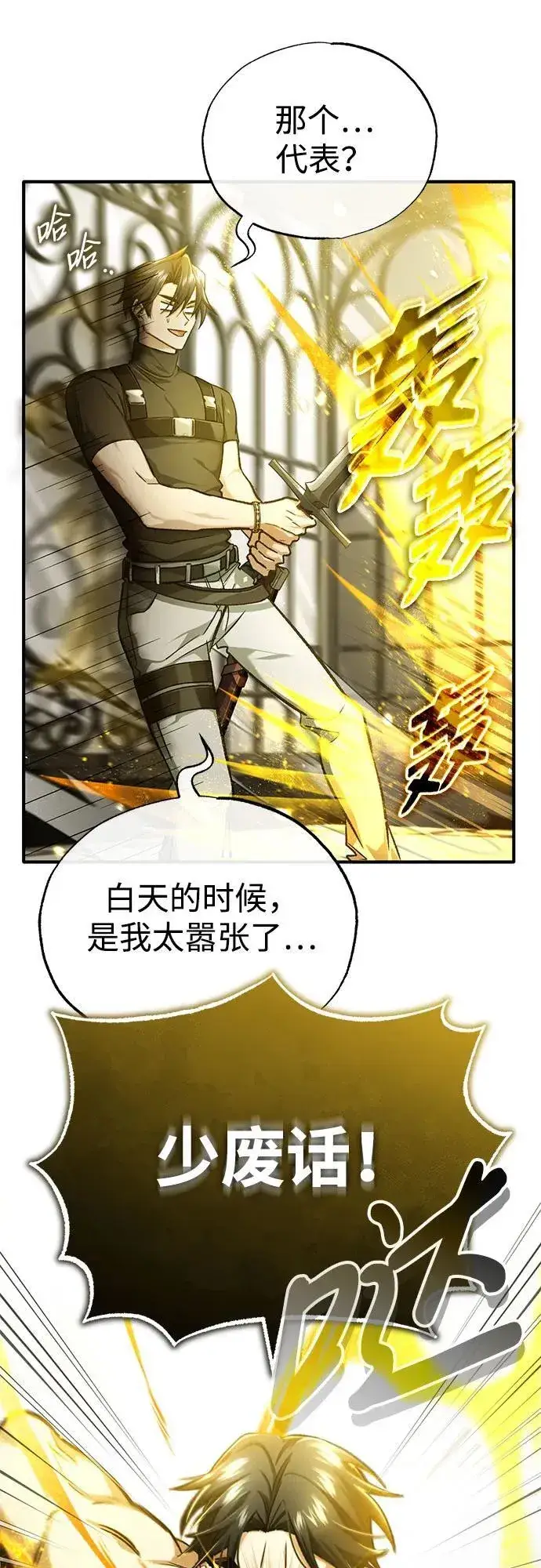 漫画《重生者的隐退生活》[第25话] 少废话！第12张图