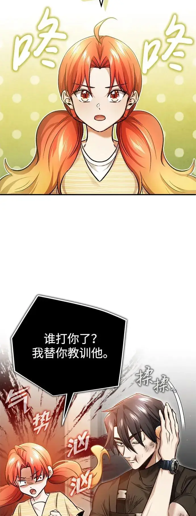 漫画《重生者的隐退生活》[第25话] 少废话！第16张图