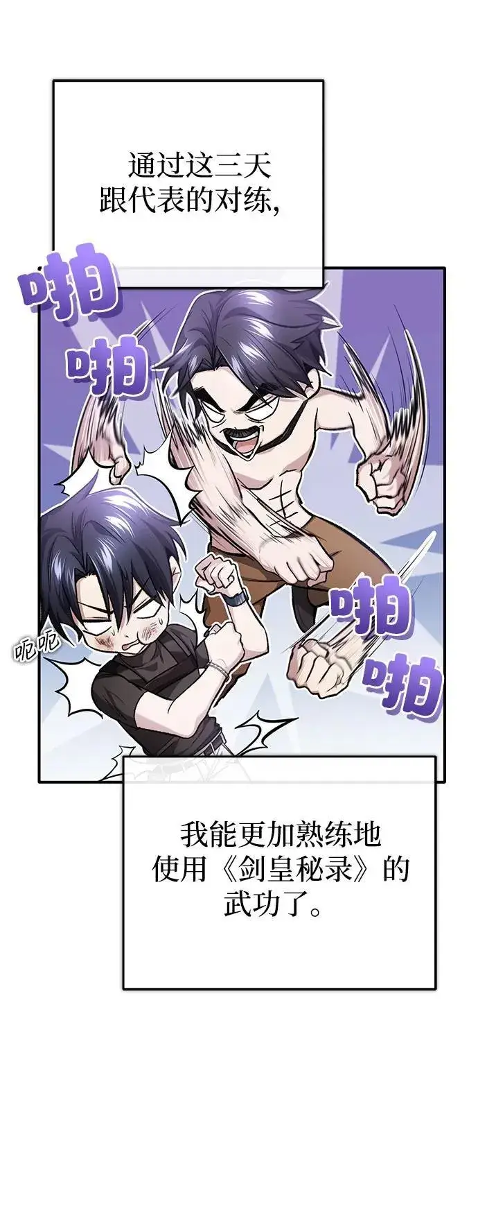 漫画《重生者的隐退生活》[第25话] 少废话！第18张图