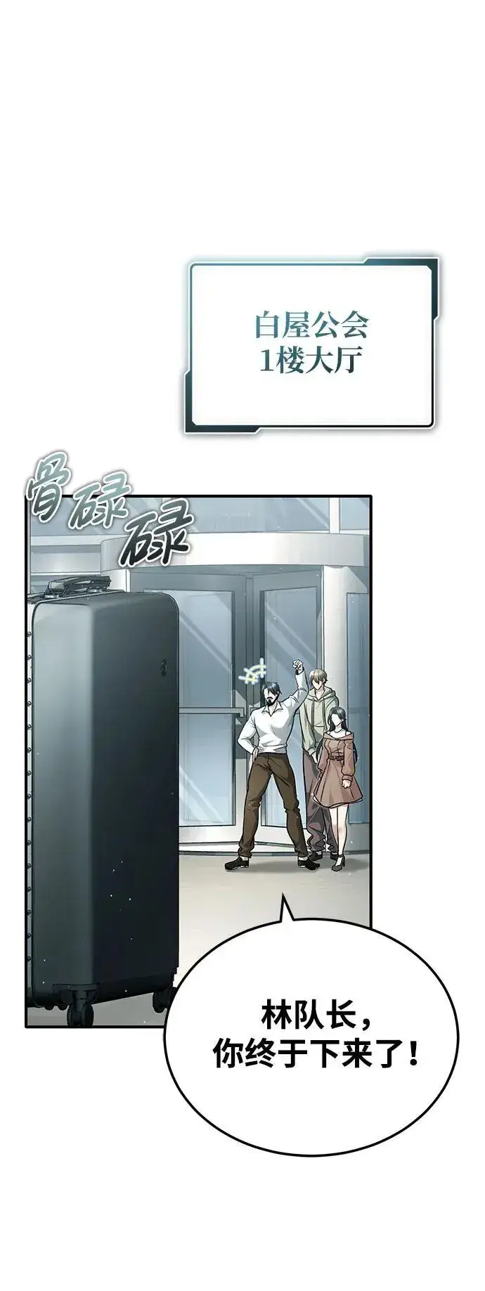 漫画《重生者的隐退生活》[第25话] 少废话！第21张图
