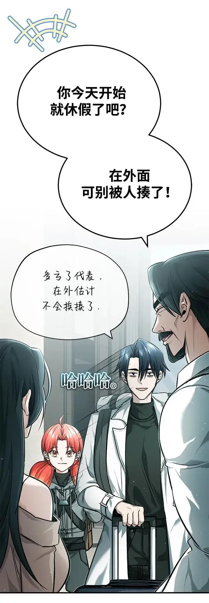 漫画《重生者的隐退生活》[第25话] 少废话！第22张图