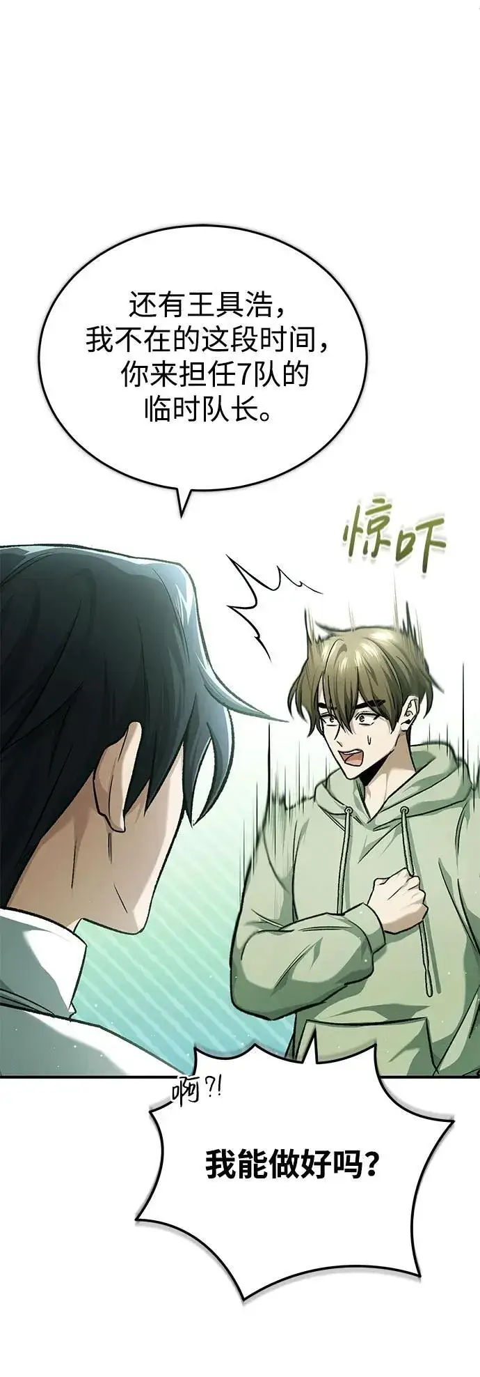 漫画《重生者的隐退生活》[第25话] 少废话！第23张图