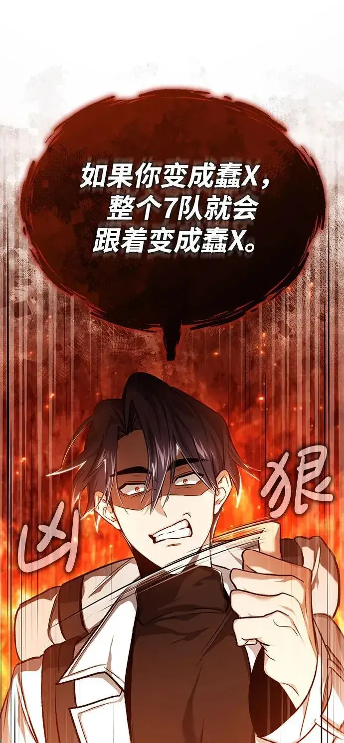 漫画《重生者的隐退生活》[第25话] 少废话！第24张图