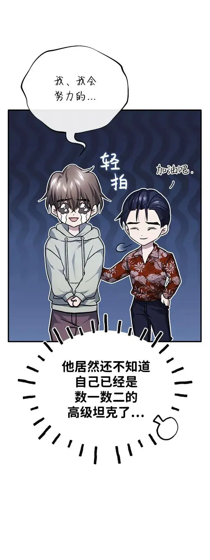 漫画《重生者的隐退生活》[第25话] 少废话！第26张图