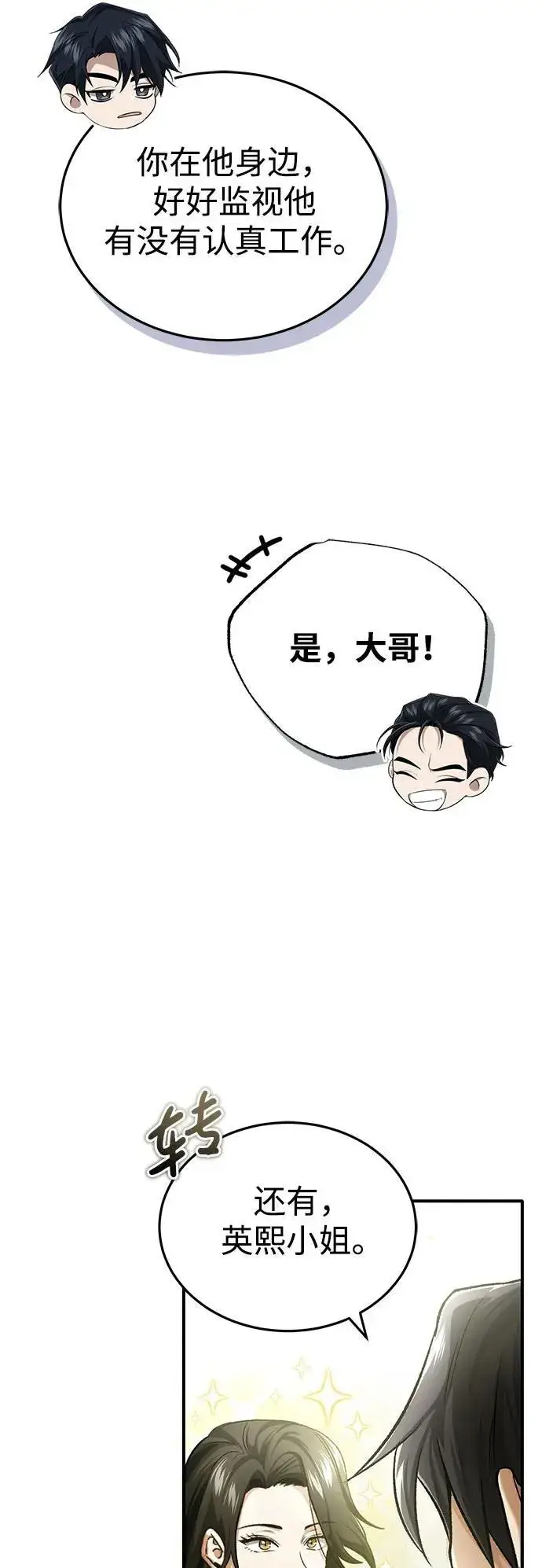 漫画《重生者的隐退生活》[第25话] 少废话！第27张图