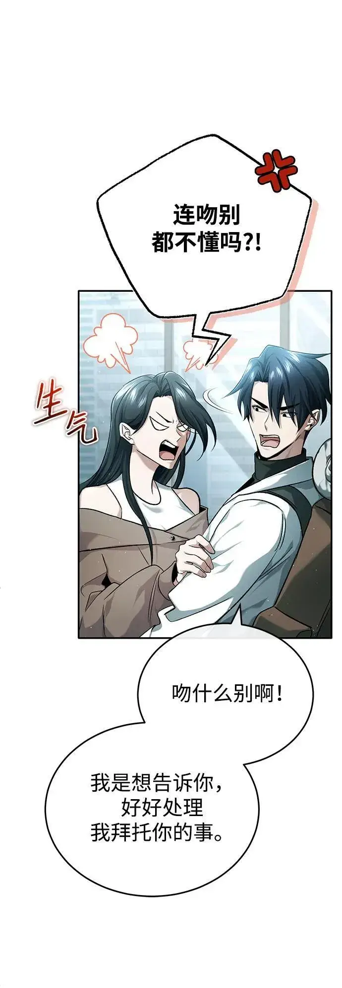 漫画《重生者的隐退生活》[第25话] 少废话！第30张图