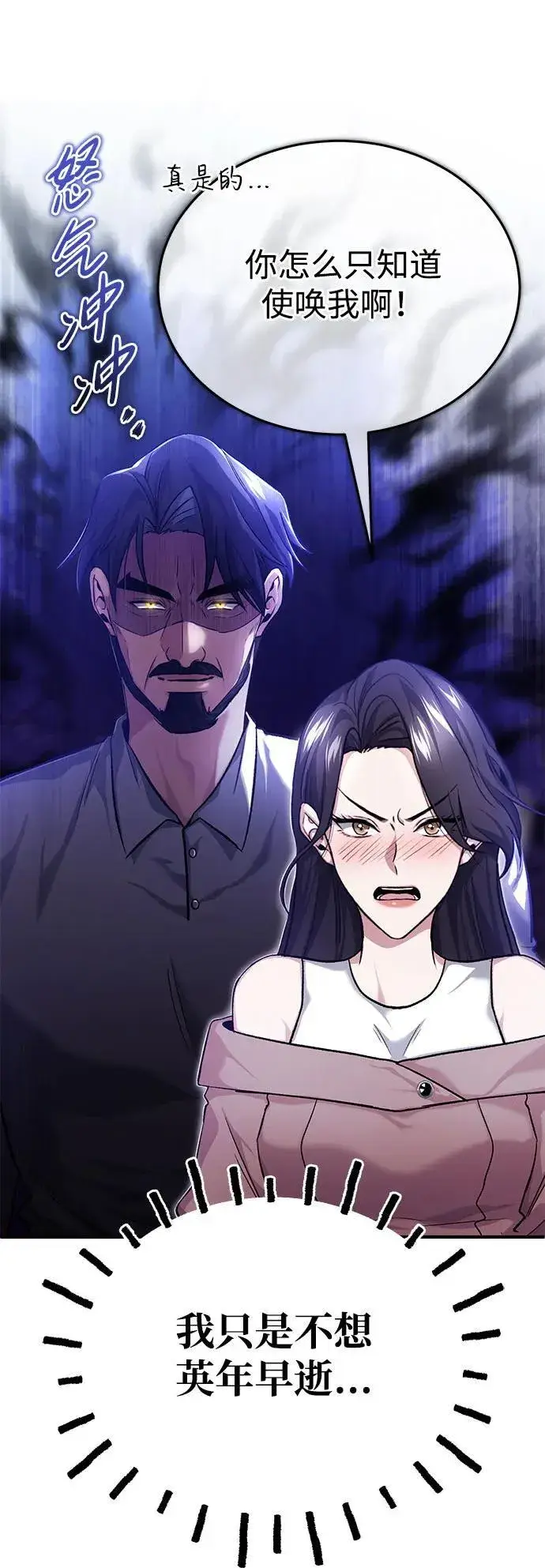 漫画《重生者的隐退生活》[第25话] 少废话！第31张图