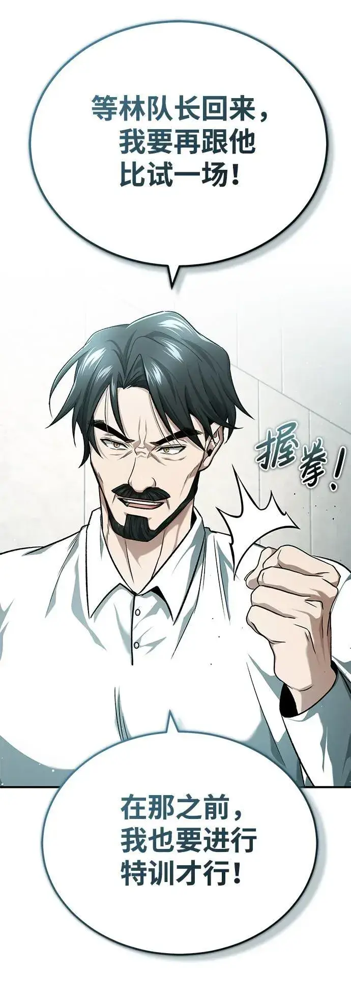 漫画《重生者的隐退生活》[第25话] 少废话！第38张图