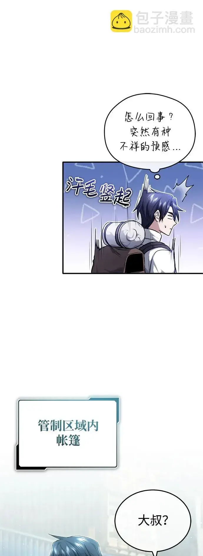 漫画《重生者的隐退生活》[第25话] 少废话！第39张图