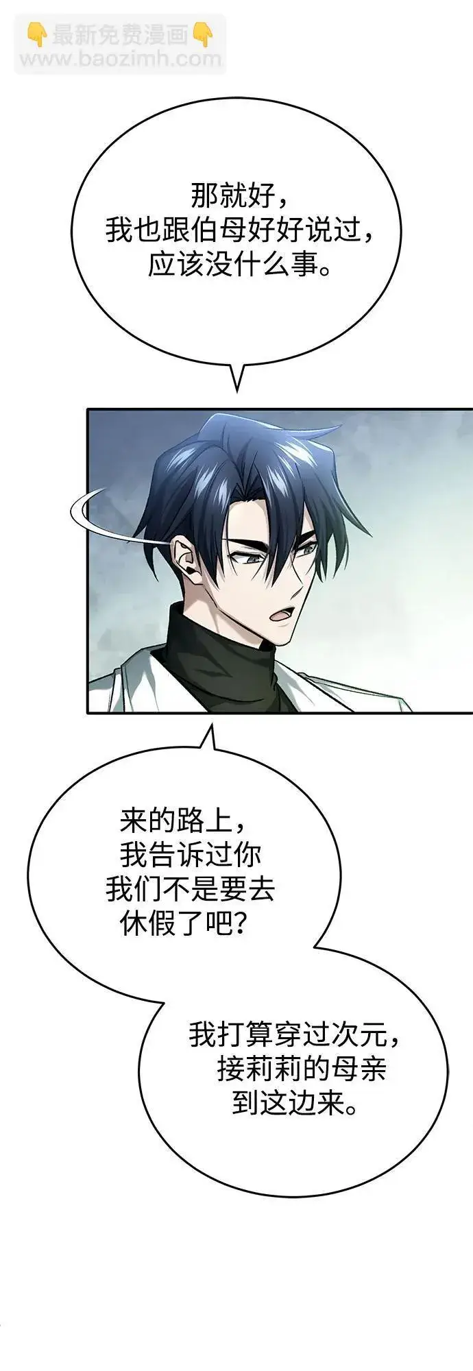 漫画《重生者的隐退生活》[第25话] 少废话！第41张图