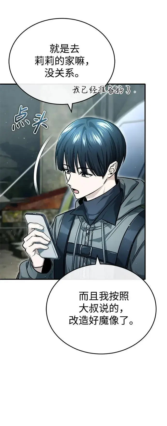 漫画《重生者的隐退生活》[第25话] 少废话！第42张图