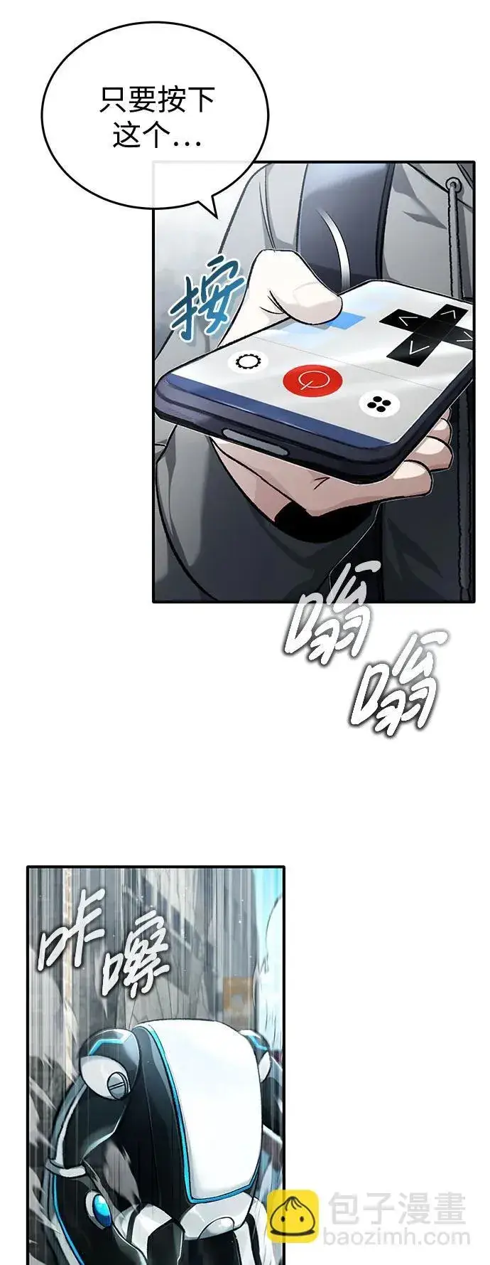 漫画《重生者的隐退生活》[第25话] 少废话！第43张图