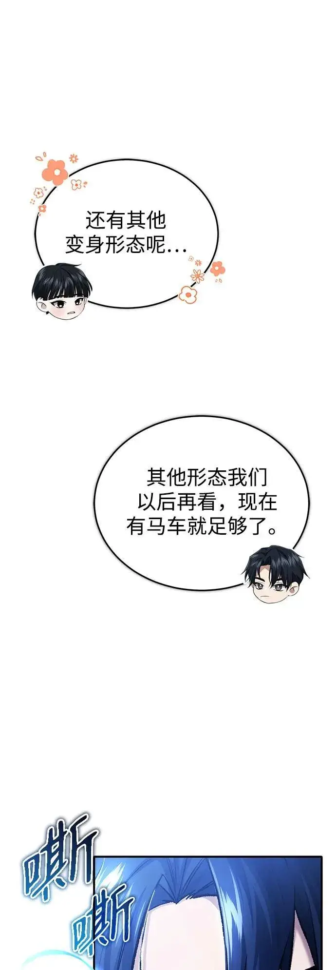 漫画《重生者的隐退生活》[第25话] 少废话！第46张图