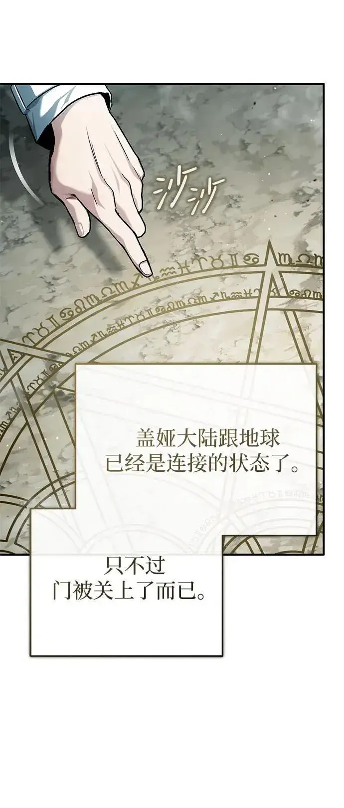 漫画《重生者的隐退生活》[第25话] 少废话！第49张图