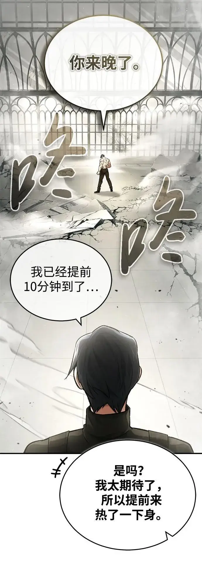 漫画《重生者的隐退生活》[第25话] 少废话！第5张图