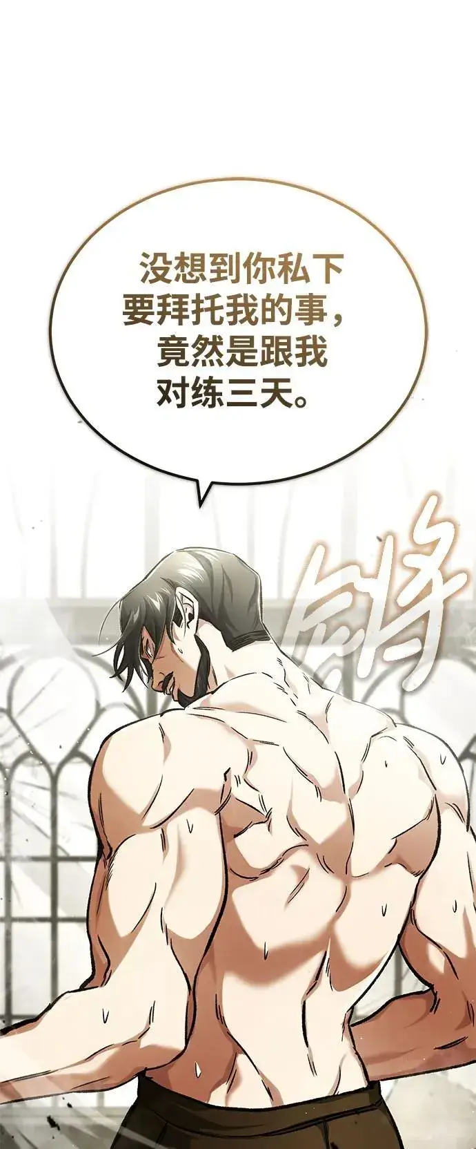 漫画《重生者的隐退生活》[第25话] 少废话！第6张图