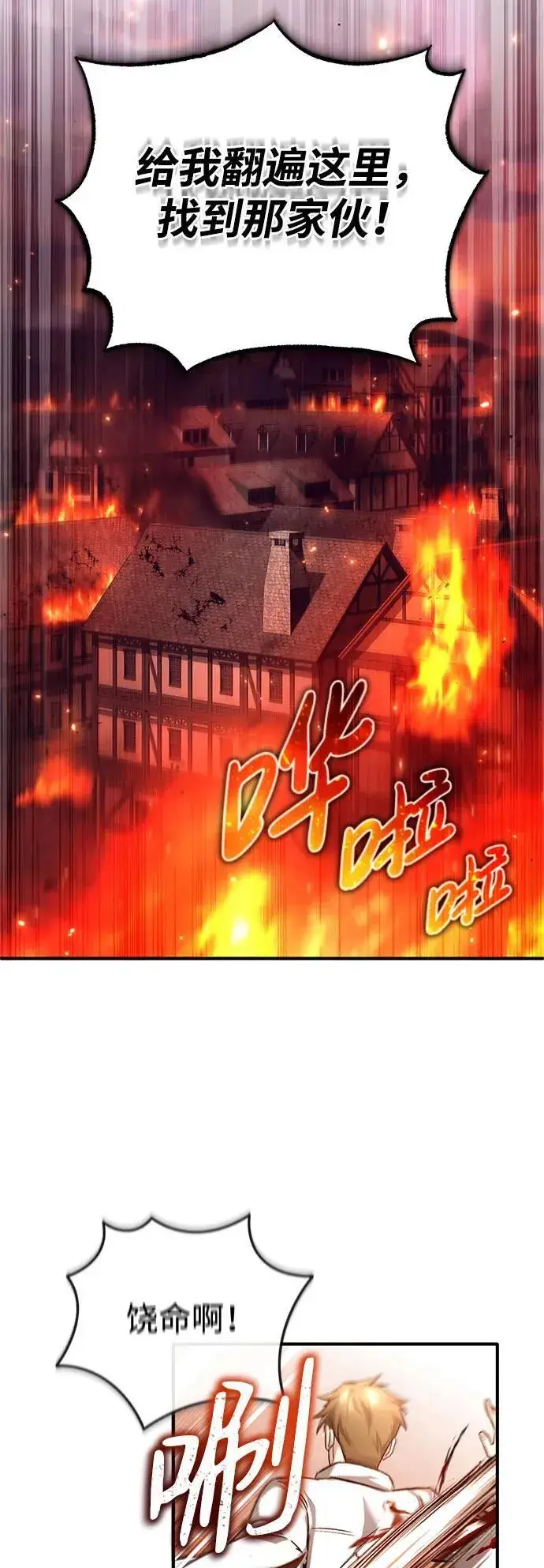 漫画《重生者的隐退生活》[第25话] 少废话！第60张图