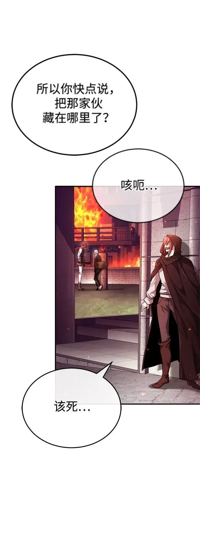 漫画《重生者的隐退生活》[第25话] 少废话！第65张图