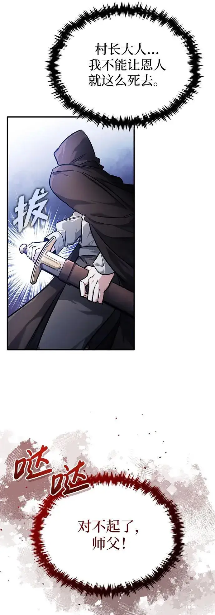 漫画《重生者的隐退生活》[第25话] 少废话！第66张图
