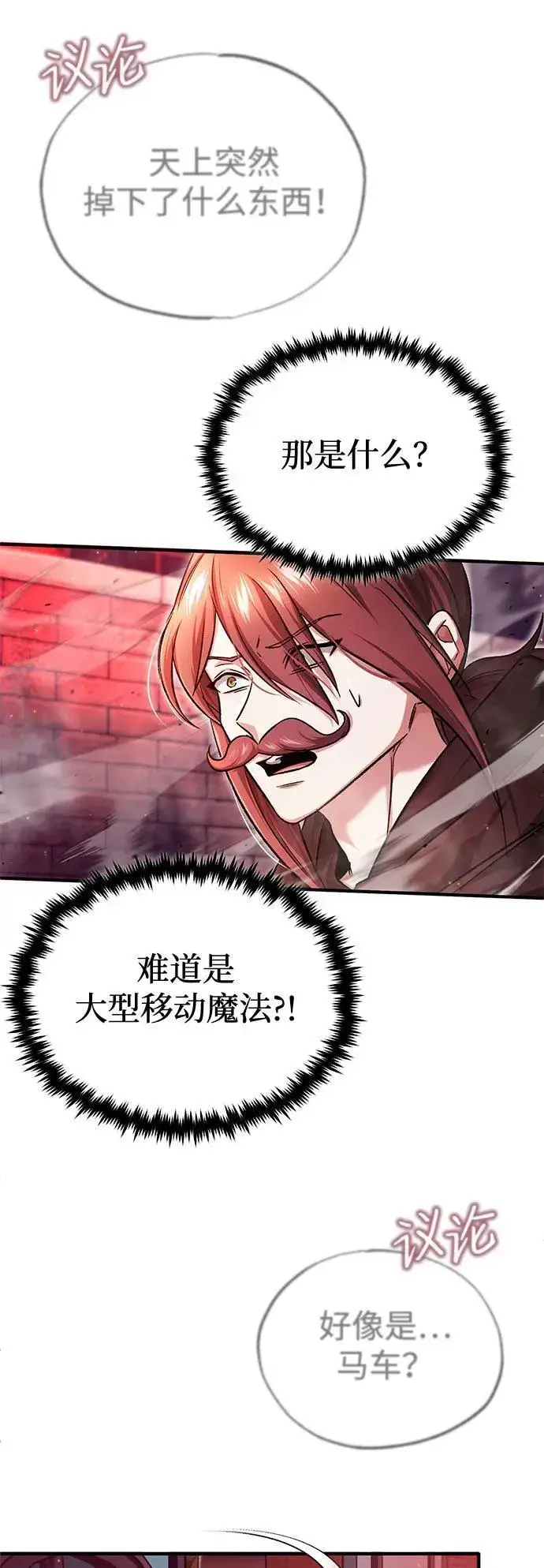 漫画《重生者的隐退生活》[第25话] 少废话！第69张图
