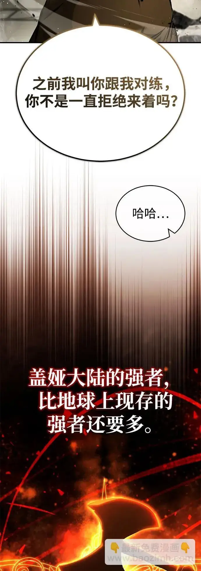 漫画《重生者的隐退生活》[第25话] 少废话！第7张图