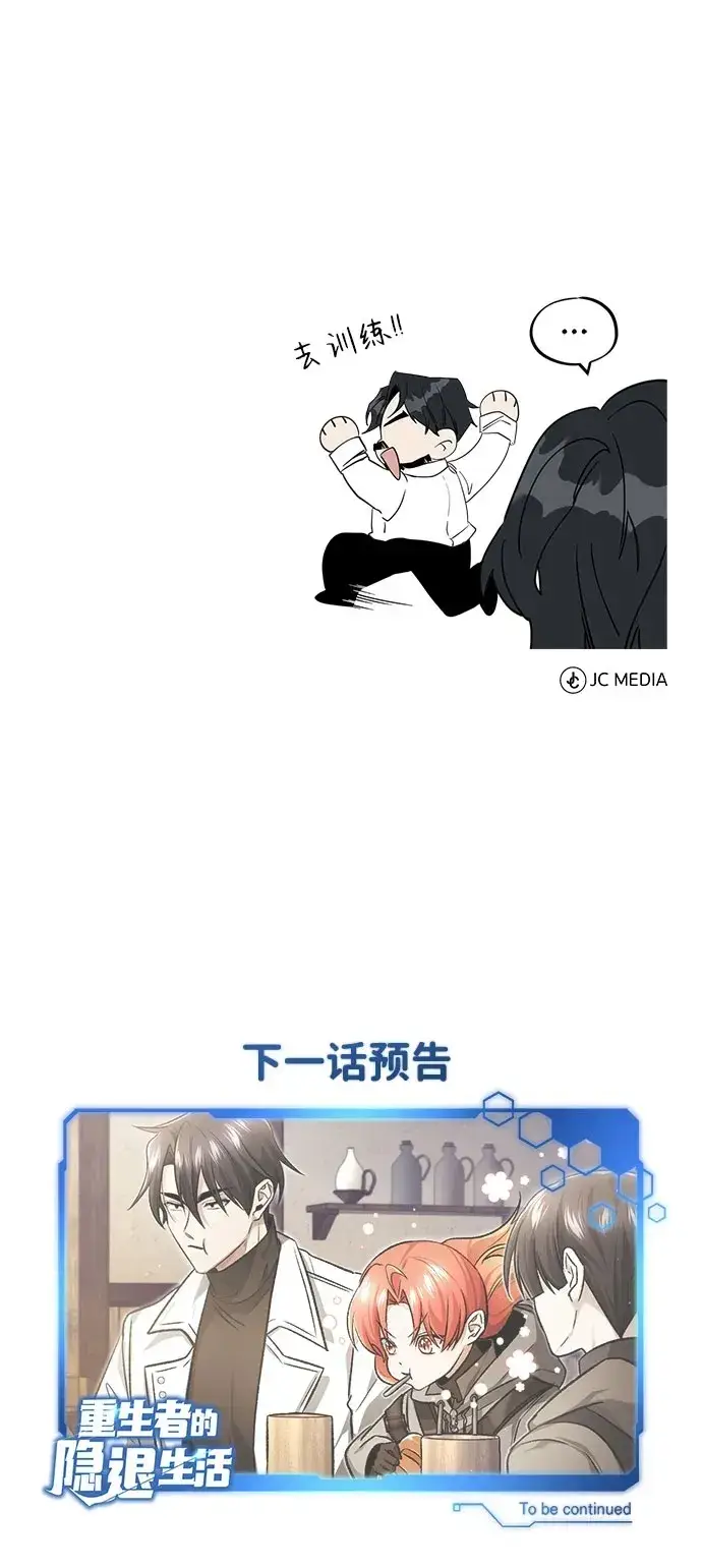 漫画《重生者的隐退生活》[第25话] 少废话！第75张图