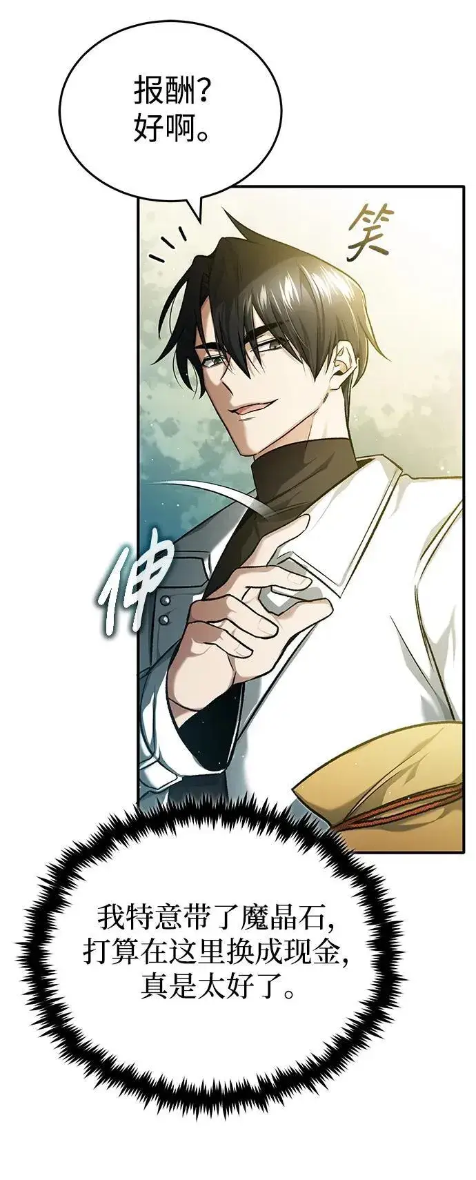 漫画《重生者的隐退生活》[第26话] 不愿意就算了第10张图