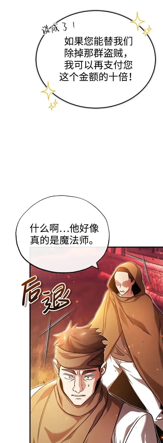漫画《重生者的隐退生活》[第26话] 不愿意就算了第11张图