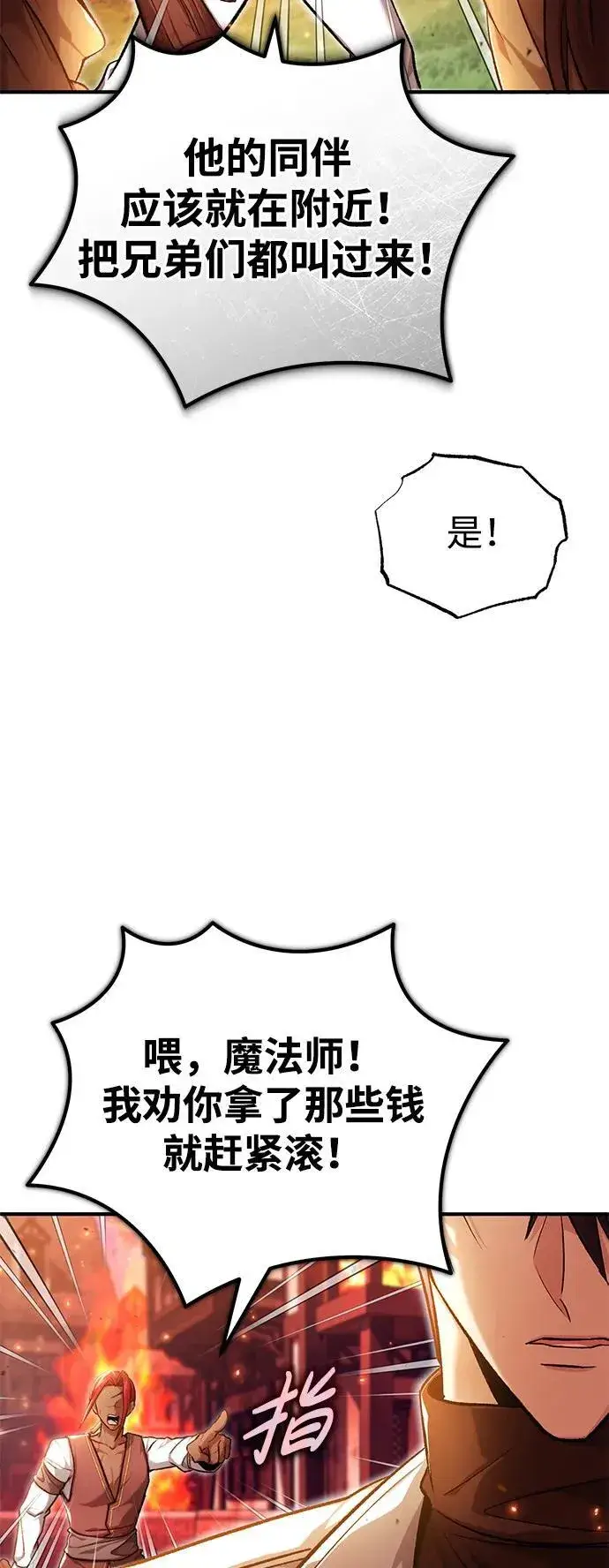 漫画《重生者的隐退生活》[第26话] 不愿意就算了第13张图