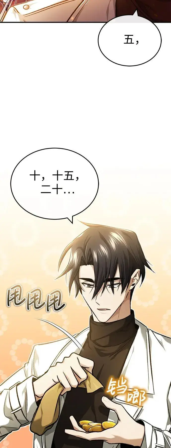 漫画《重生者的隐退生活》[第26话] 不愿意就算了第14张图