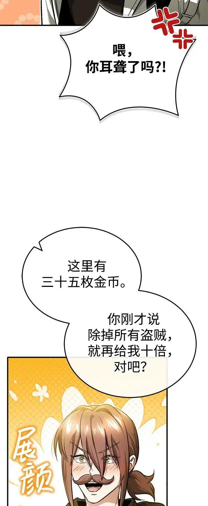 漫画《重生者的隐退生活》[第26话] 不愿意就算了第15张图