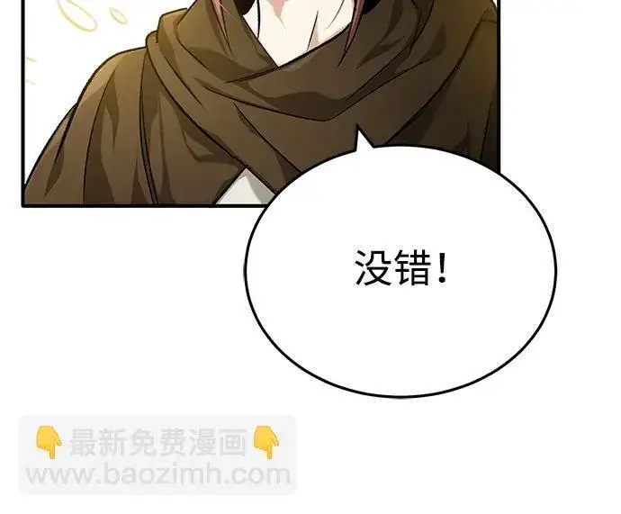 漫画《重生者的隐退生活》[第26话] 不愿意就算了第16张图