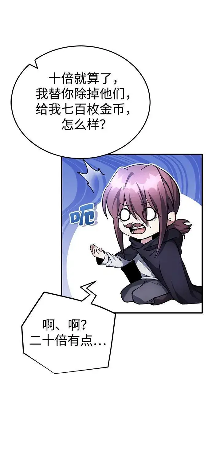 漫画《重生者的隐退生活》[第26话] 不愿意就算了第17张图