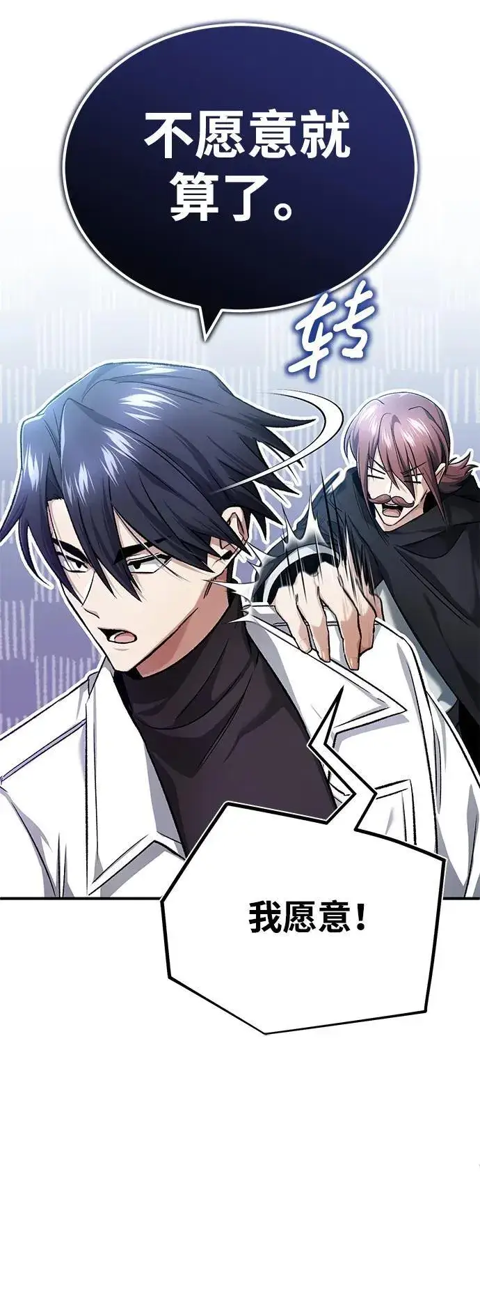 漫画《重生者的隐退生活》[第26话] 不愿意就算了第18张图